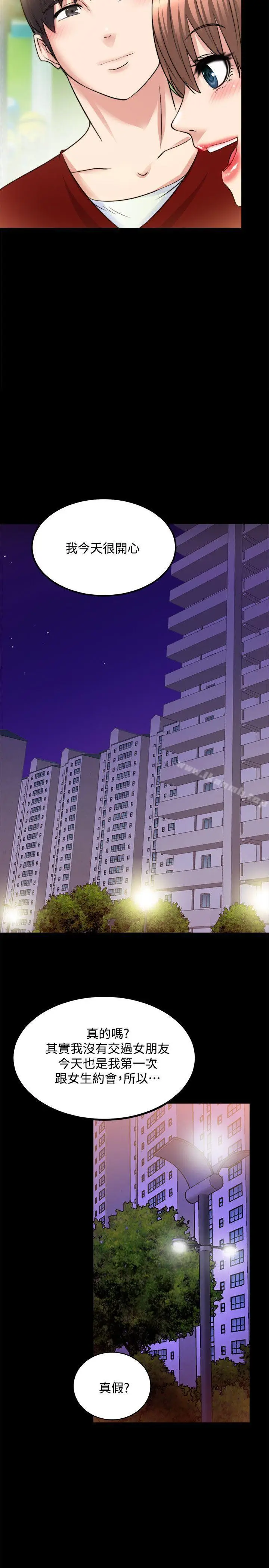 漫画《触不到的她》第12话第24张图