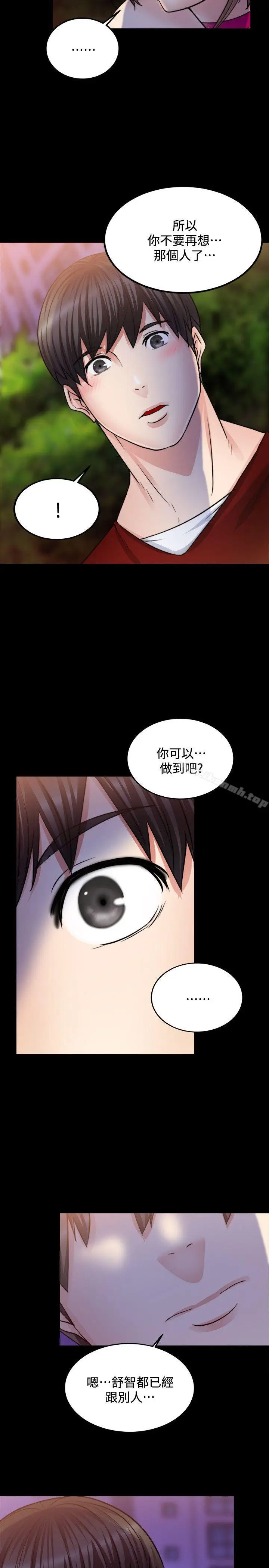 漫画《触不到的她》第12话第27张图