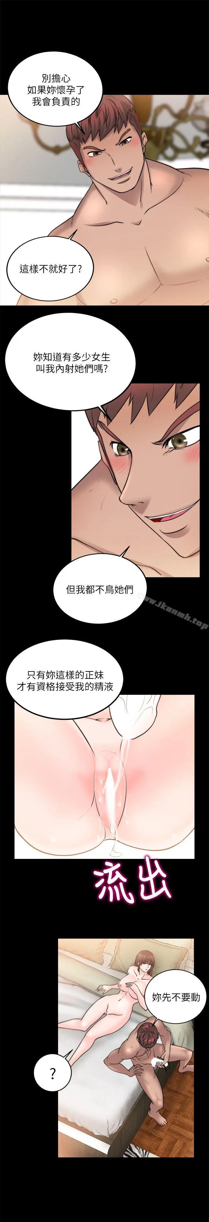 漫画《触不到的她》第12话第5张图