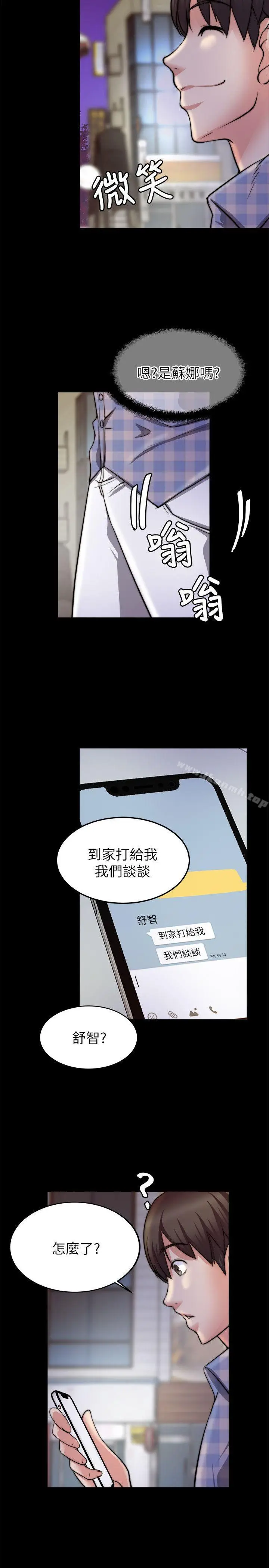 漫画《触不到的她》第25话第19张图