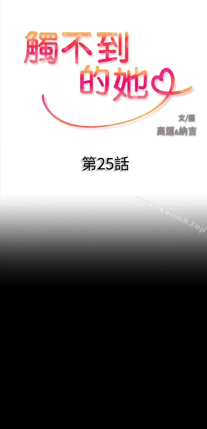 漫画《触不到的她》第25话第3张图