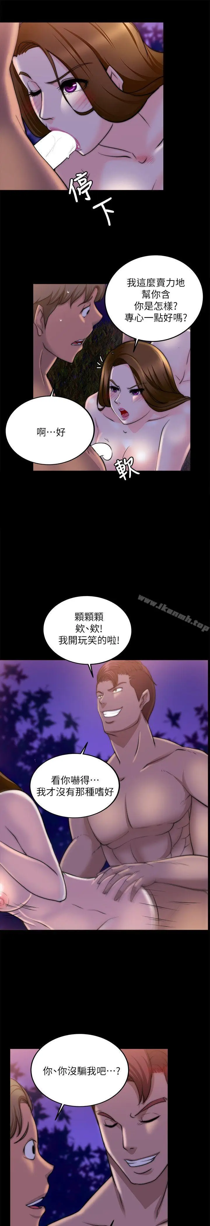 漫画《触不到的她》第17话第12张图