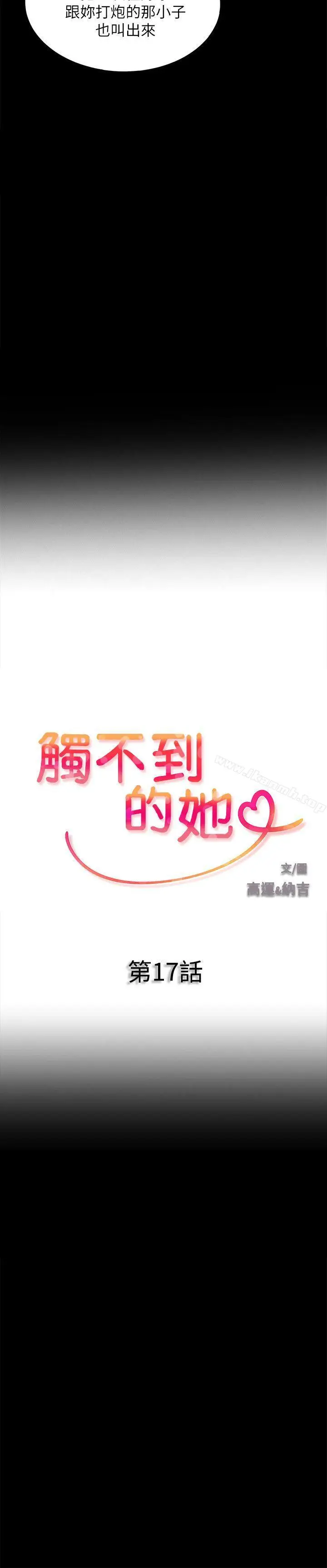 漫画《触不到的她》第17话第2张图