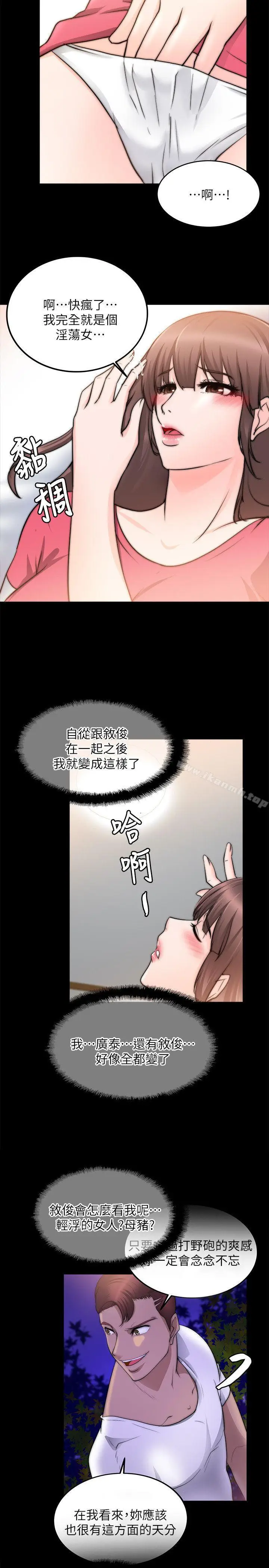漫画《触不到的她》第17话第22张图