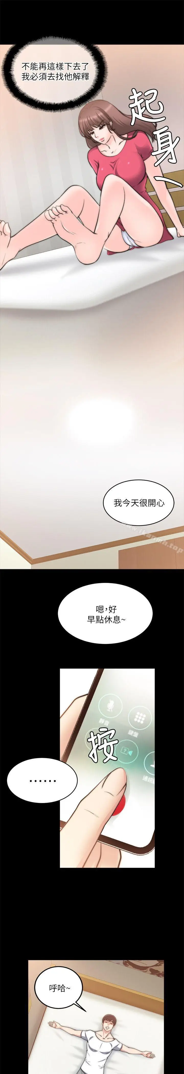 漫画《触不到的她》第17话第24张图