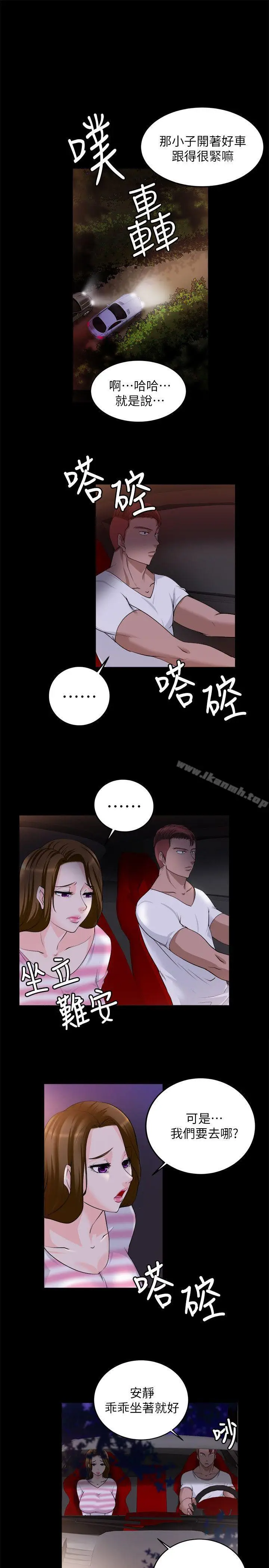 漫画《触不到的她》第17话第3张图
