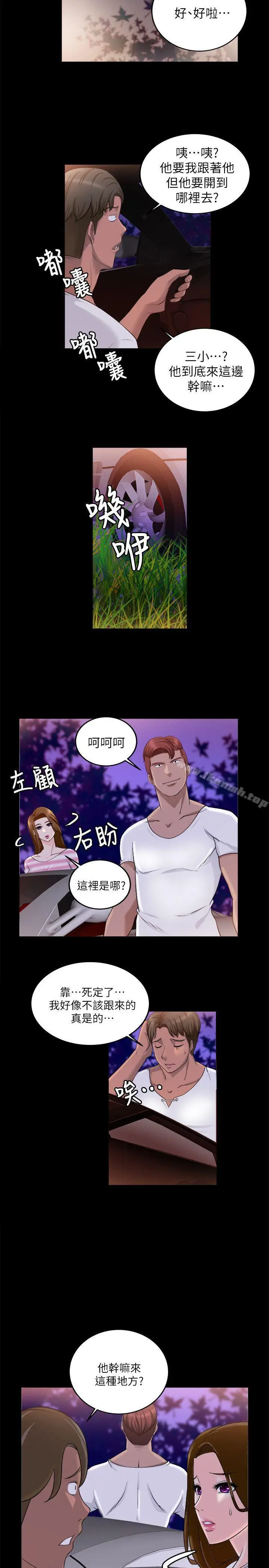 漫画《触不到的她》第17话第4张图
