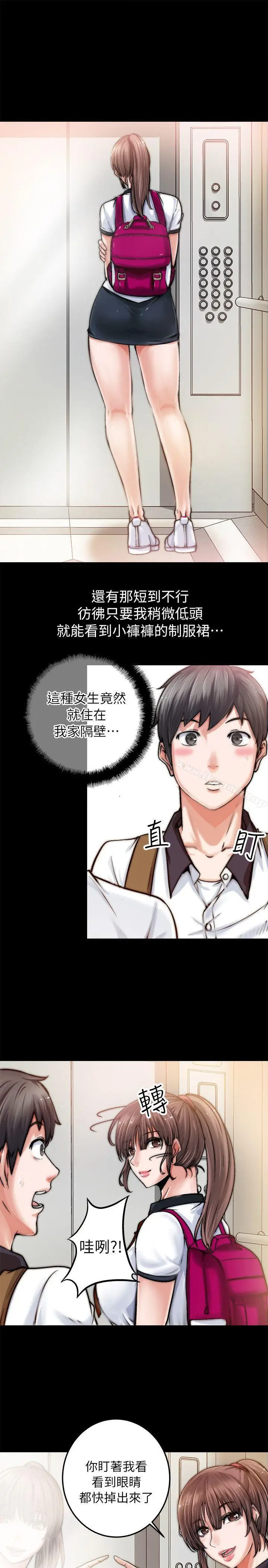 漫画《触不到的她》第1话第11张图
