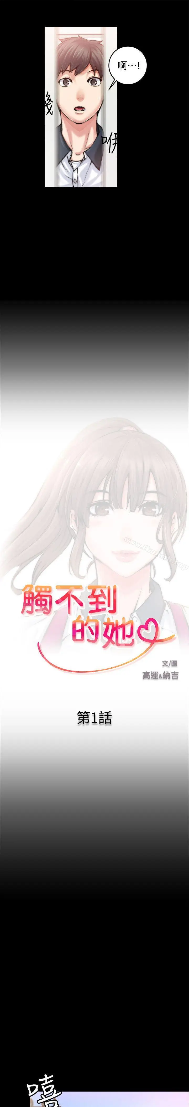 漫画《触不到的她》第1话第15张图