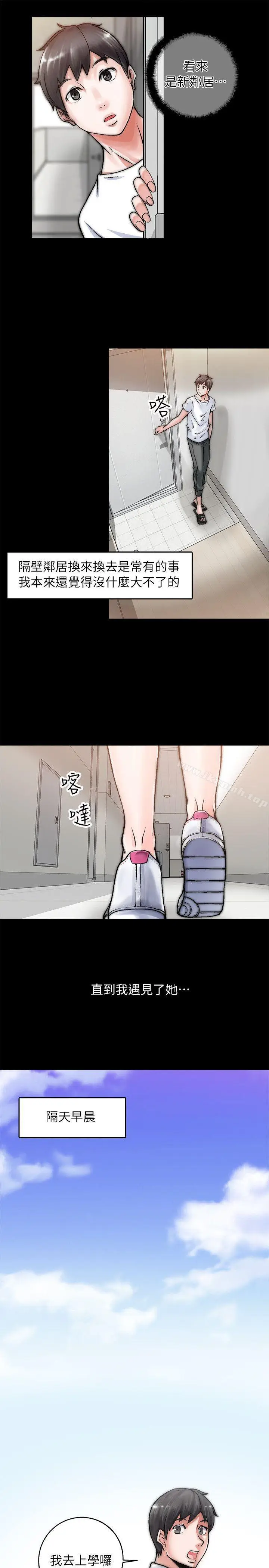 漫画《触不到的她》第1话第3张图