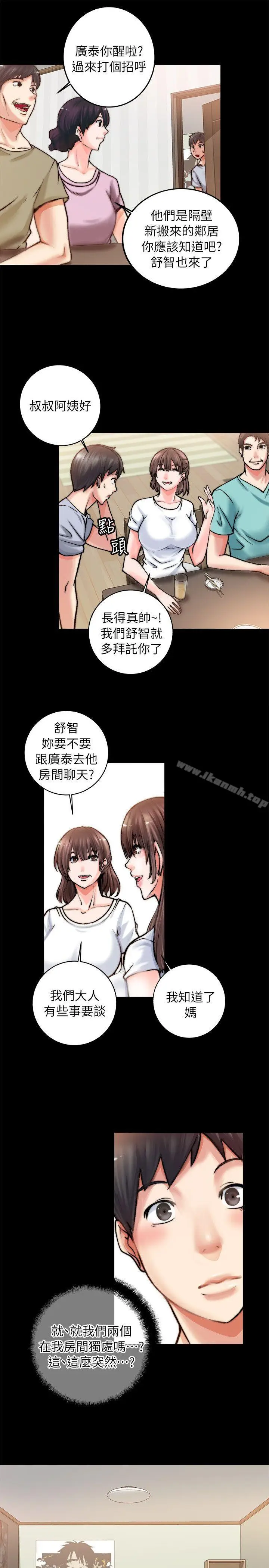 漫画《触不到的她》第1话第42张图