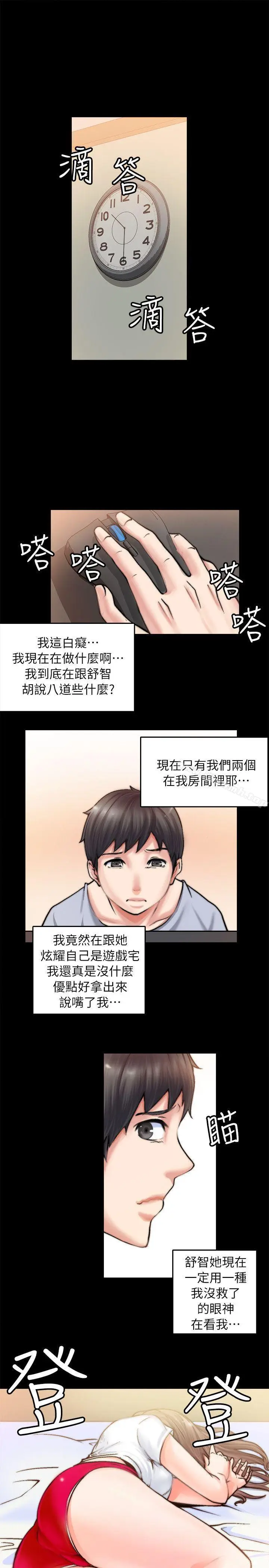 漫画《触不到的她》第1话第50张图