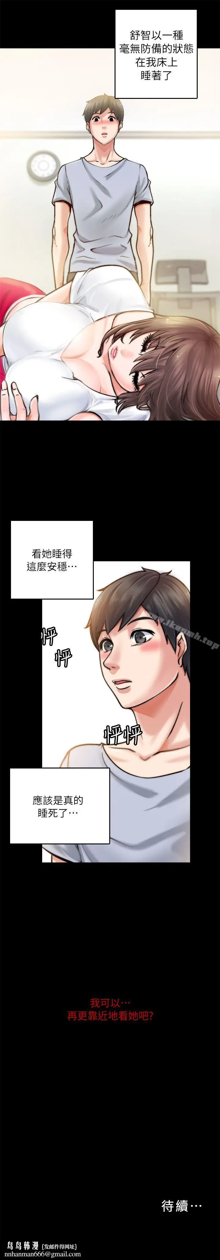 漫画《触不到的她》第1话第54张图