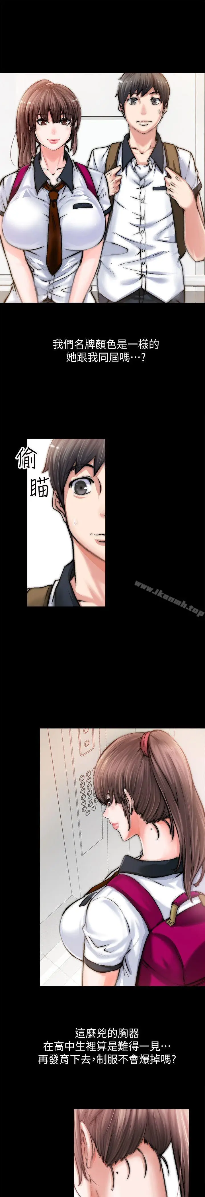 漫画《触不到的她》第1话第9张图