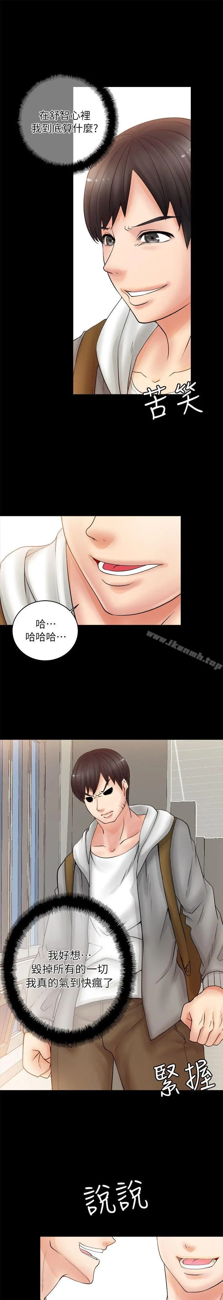 漫画《触不到的她》第5话第21张图
