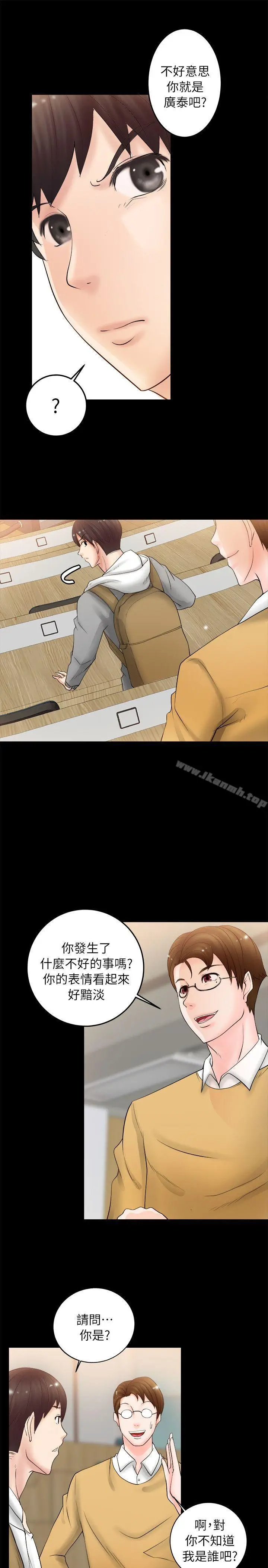 漫画《触不到的她》第5话第29张图