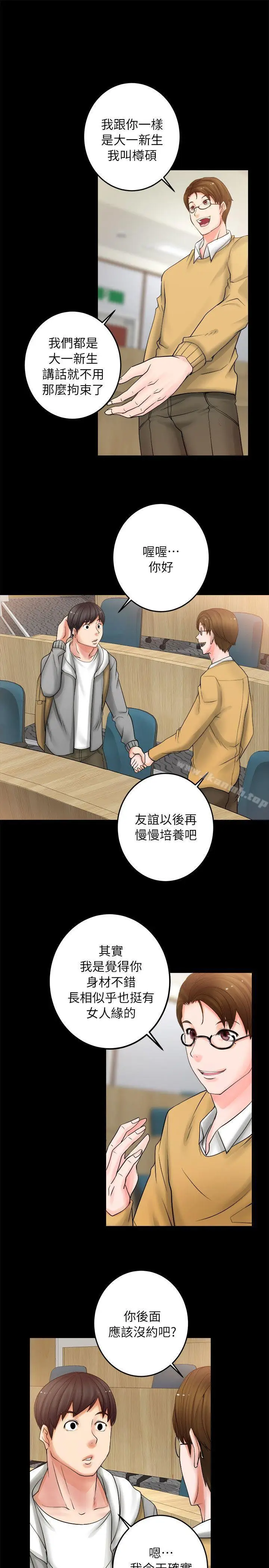 漫画《触不到的她》第5话第31张图