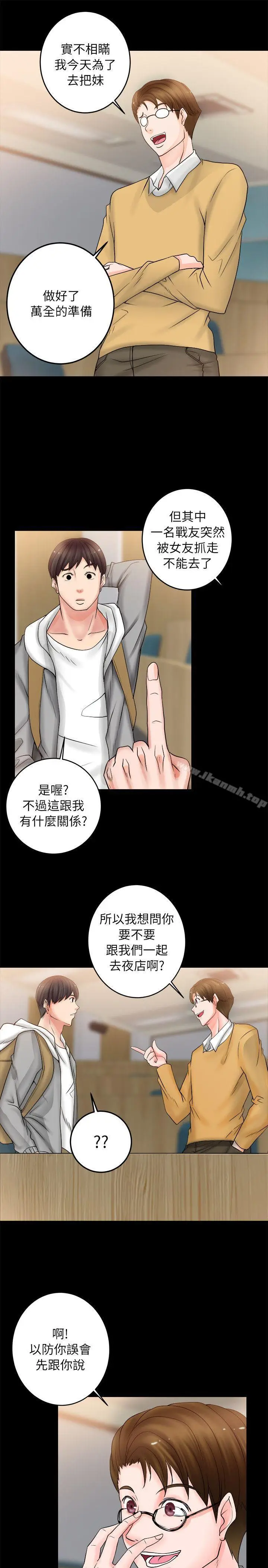 漫画《触不到的她》第5话第33张图