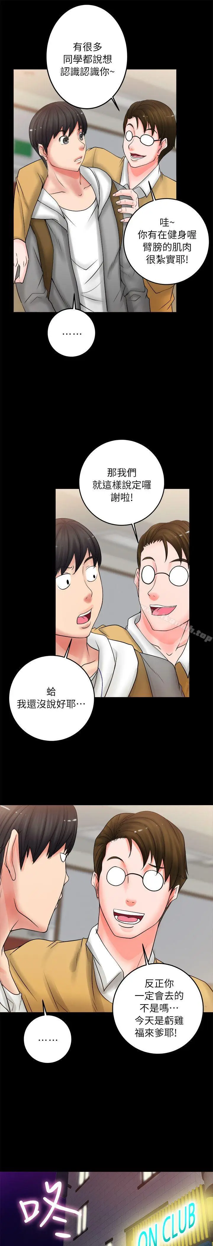 漫画《触不到的她》第5话第35张图