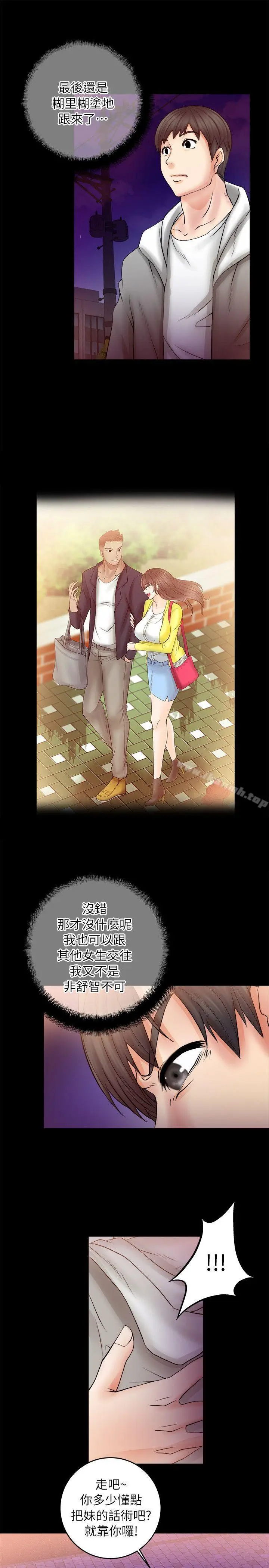 漫画《触不到的她》第5话第37张图