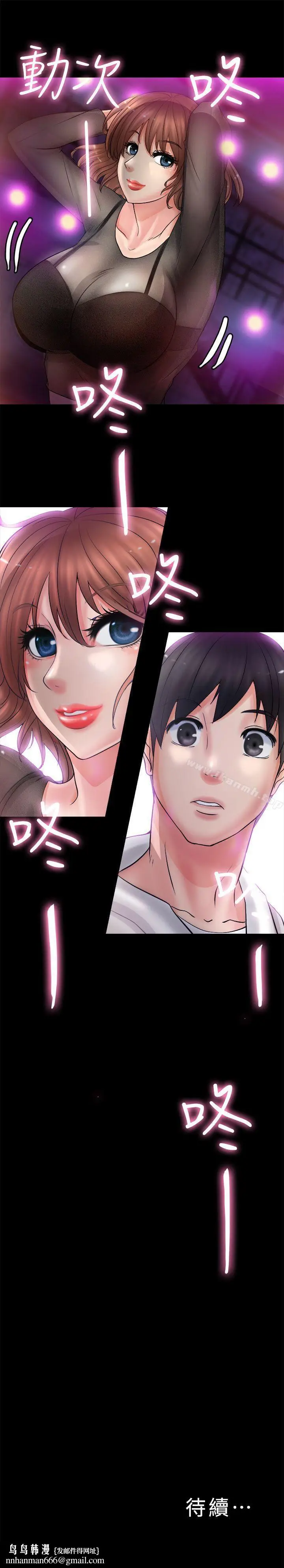 漫画《触不到的她》第5话第43张图