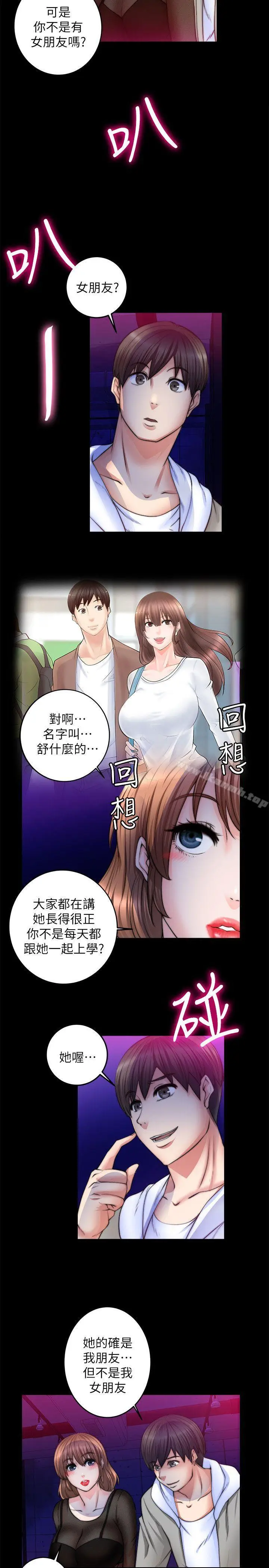漫画《触不到的她》第8话第10张图