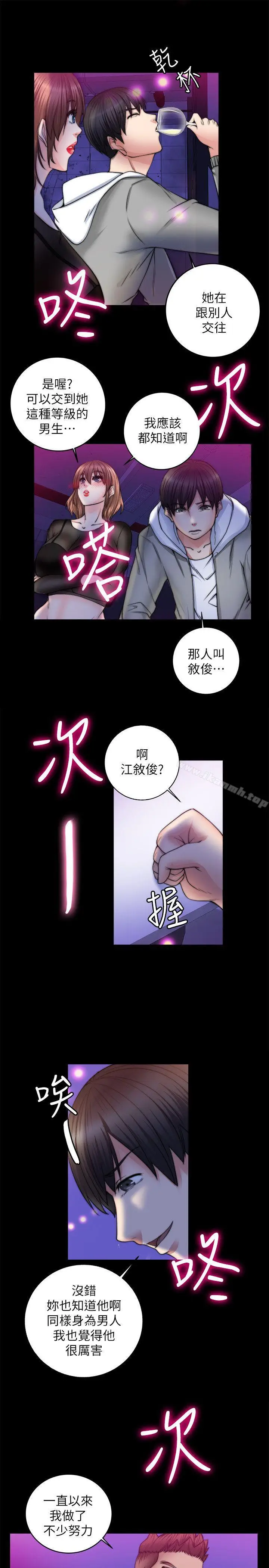 漫画《触不到的她》第8话第12张图