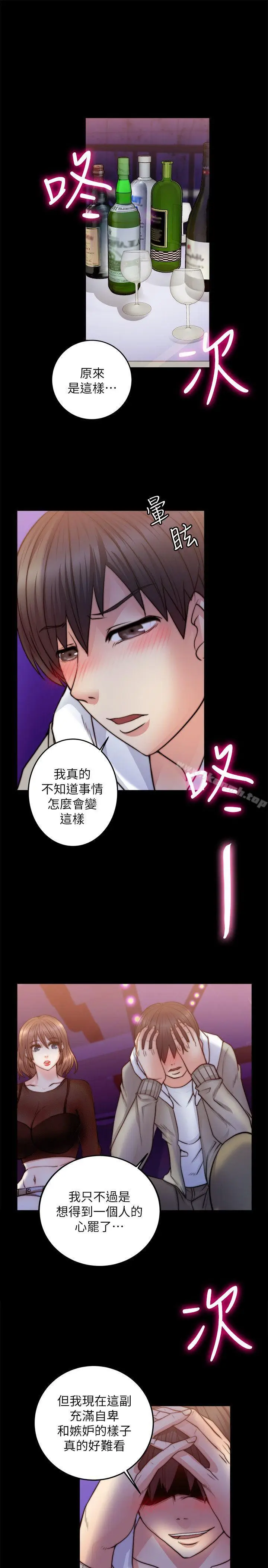 漫画《触不到的她》第8话第15张图