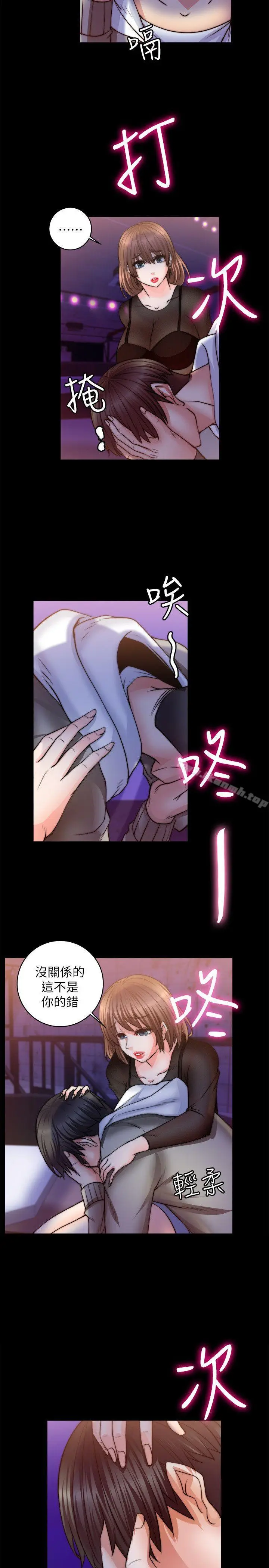漫画《触不到的她》第8话第16张图