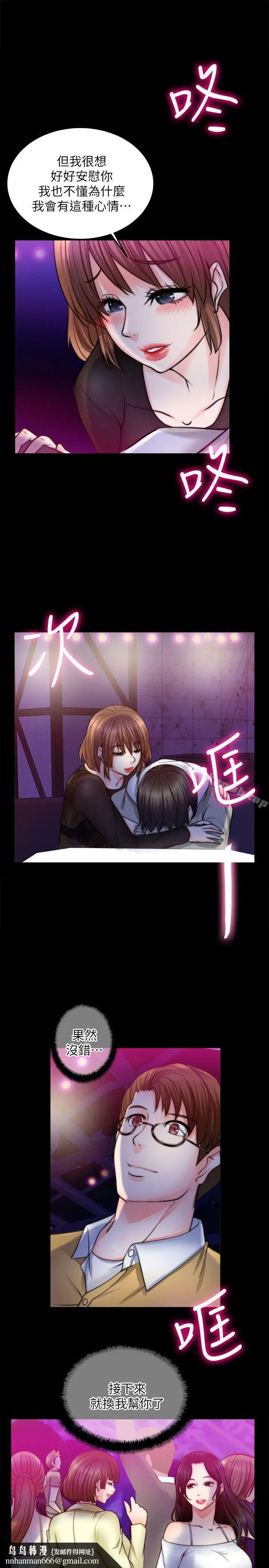 漫画《触不到的她》第8话第18张图