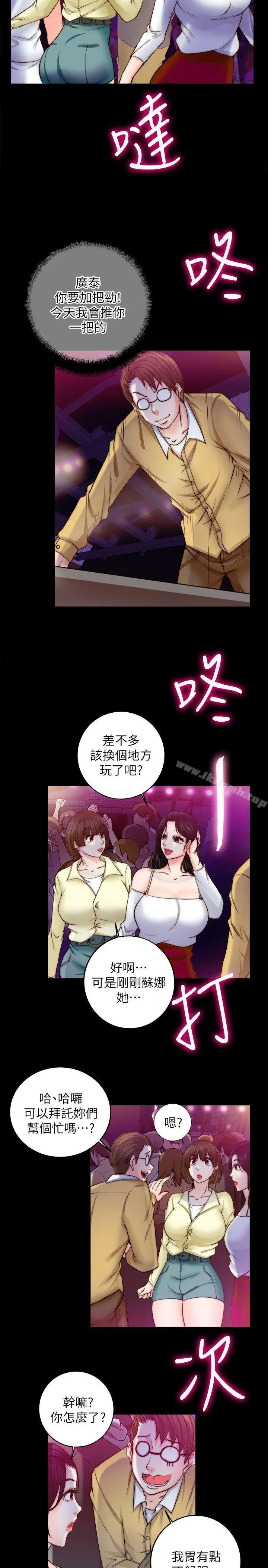 漫画《触不到的她》第8话第19张图
