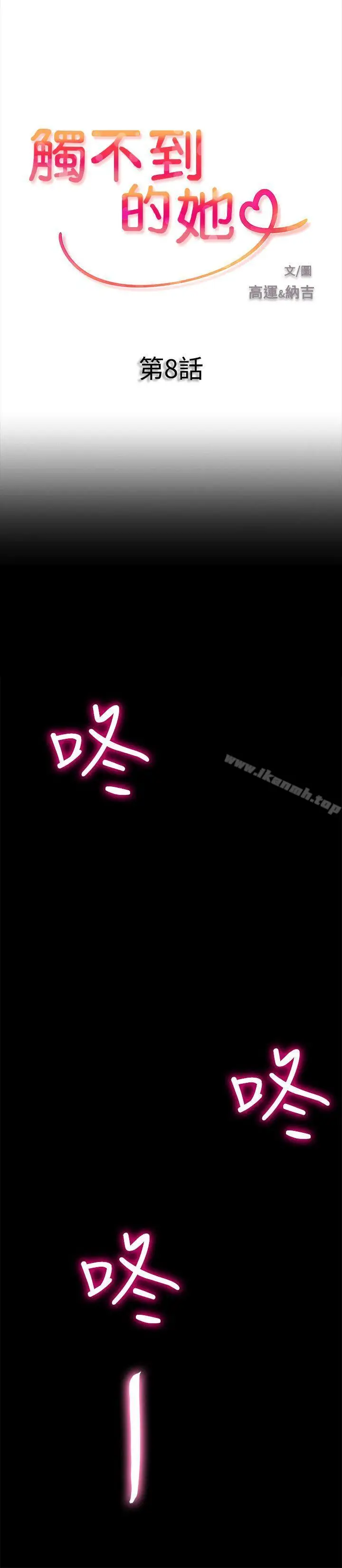 漫画《触不到的她》第8话第2张图