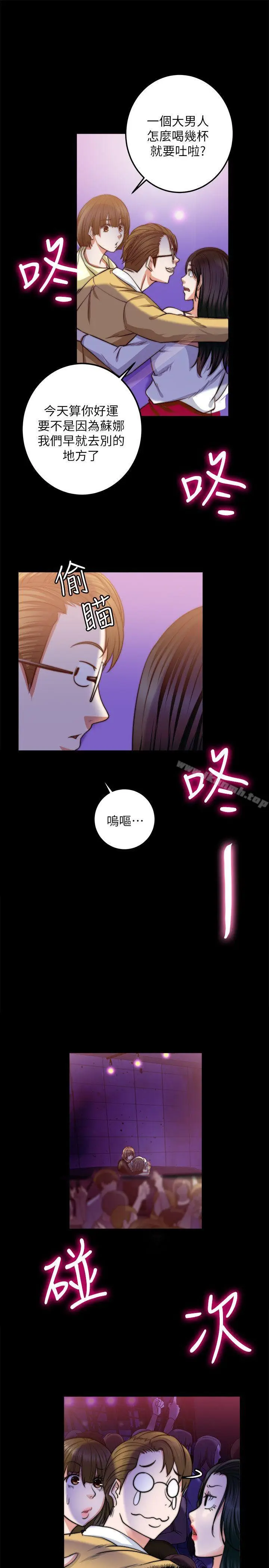 漫画《触不到的她》第8话第21张图