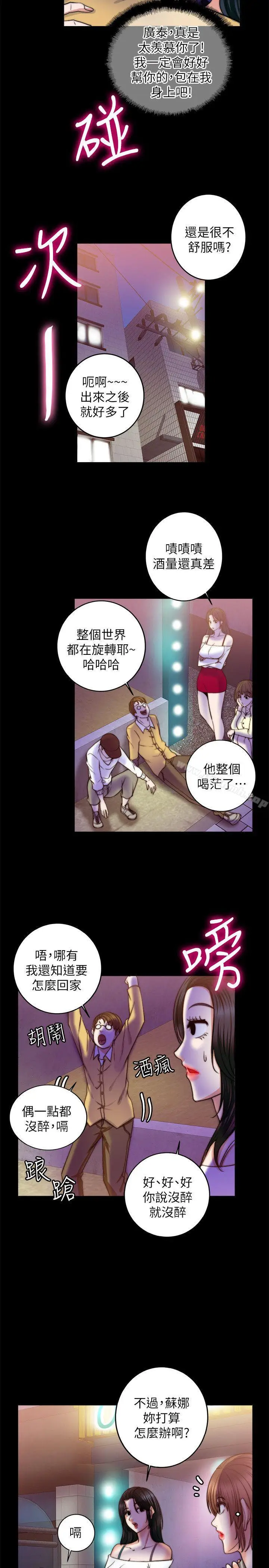 漫画《触不到的她》第8话第22张图
