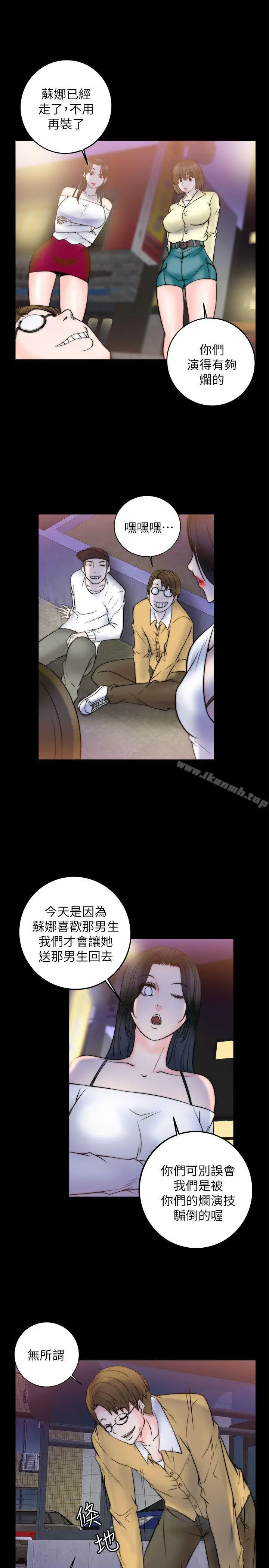 漫画《触不到的她》第8话第25张图