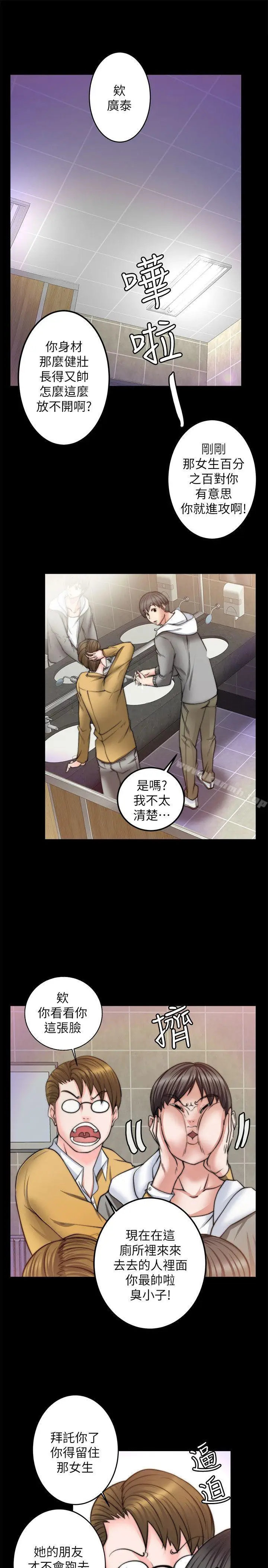 漫画《触不到的她》第8话第6张图