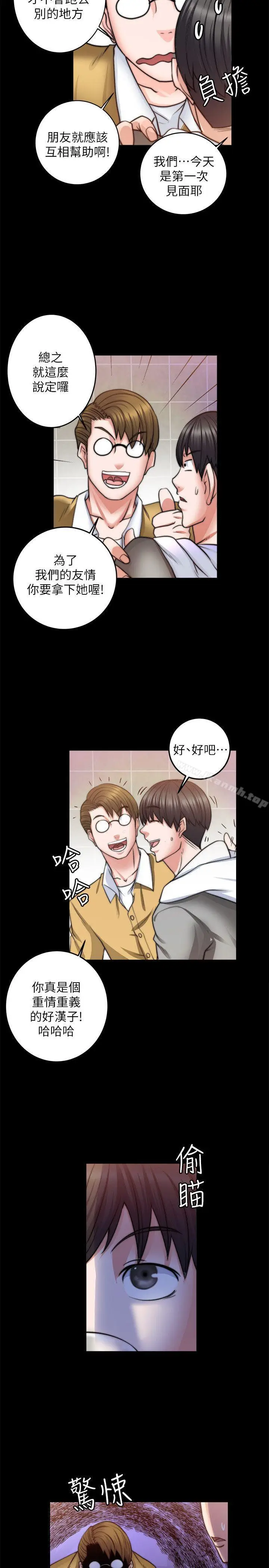 漫画《触不到的她》第8话第7张图
