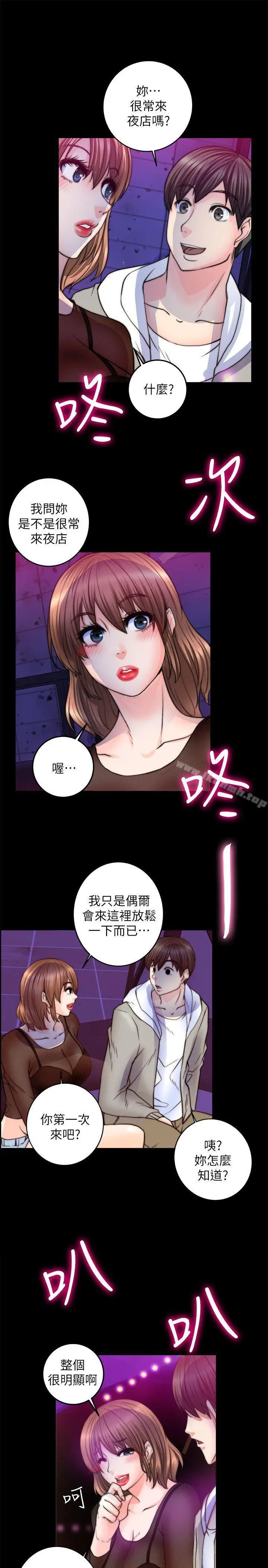 漫画《触不到的她》第8话第9张图