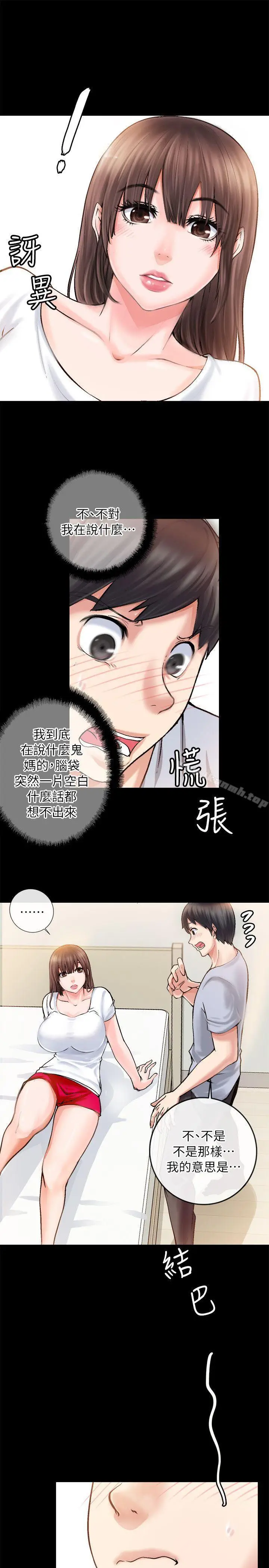 漫画《触不到的她》第2话第11张图