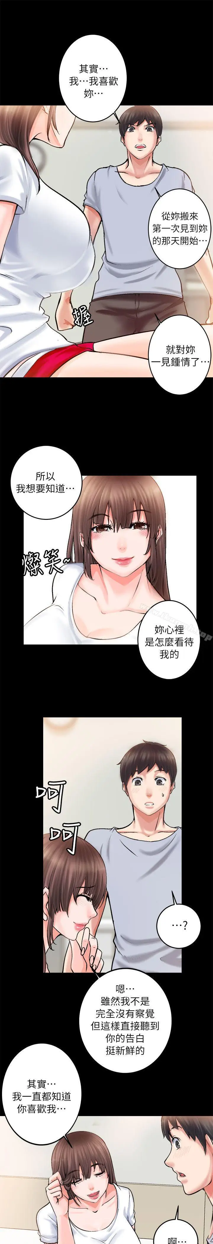 漫画《触不到的她》第2话第13张图