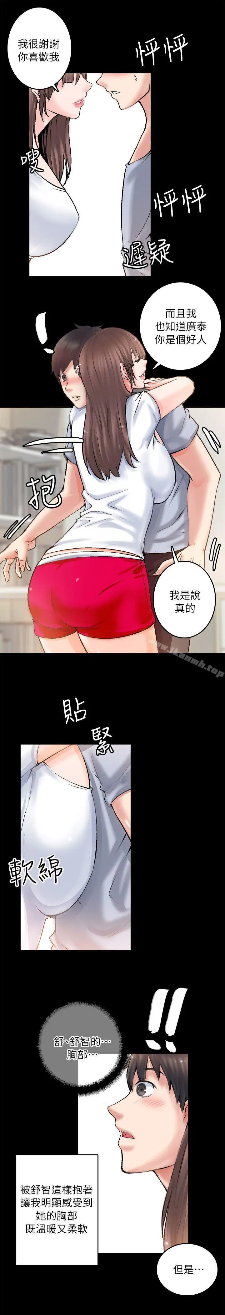 漫画《触不到的她》第2话第15张图