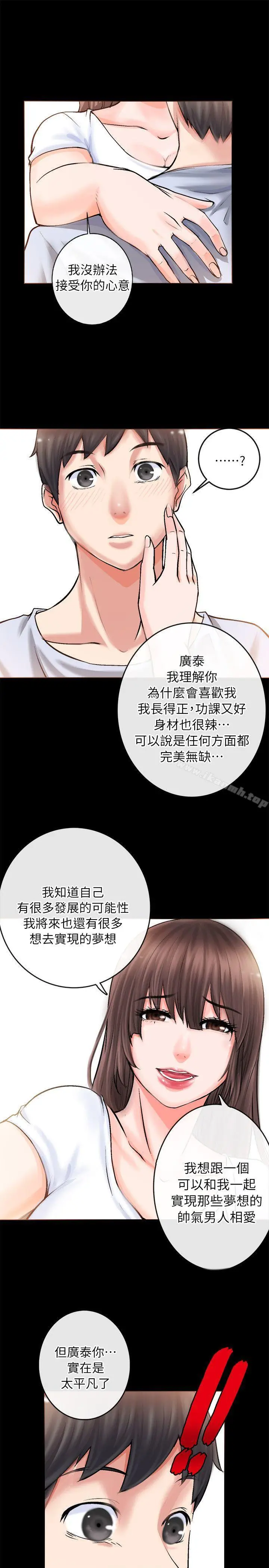 漫画《触不到的她》第2话第17张图