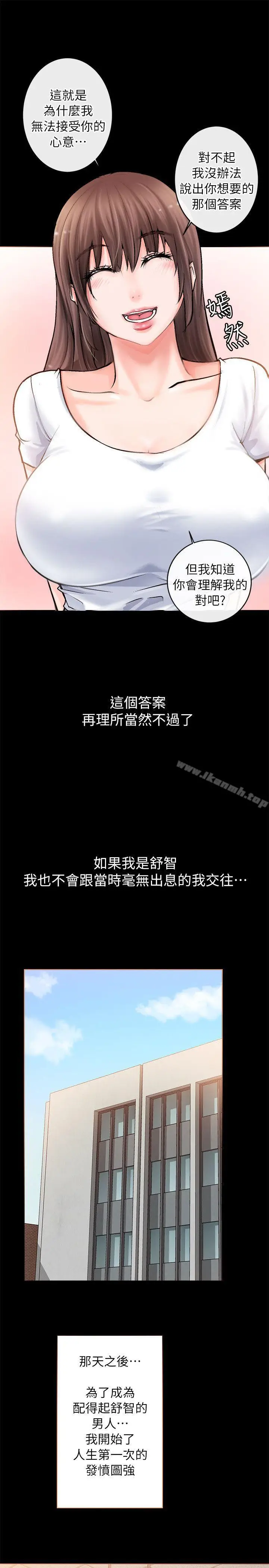 漫画《触不到的她》第2话第19张图