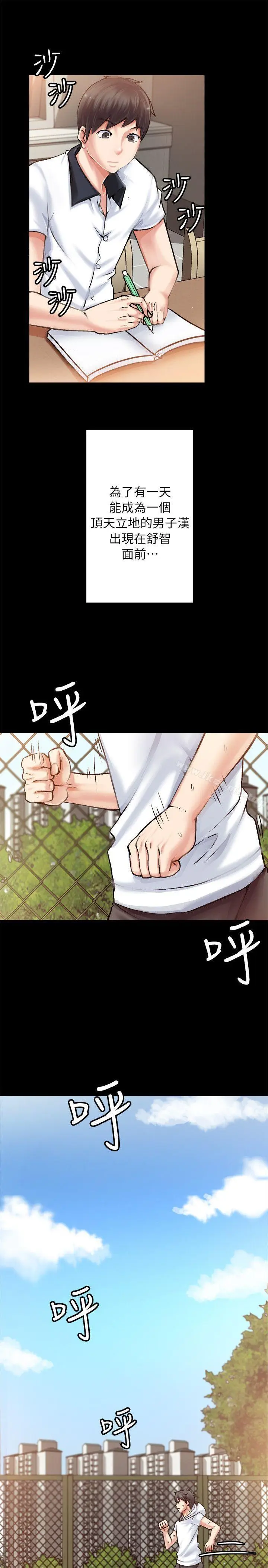 漫画《触不到的她》第2话第21张图