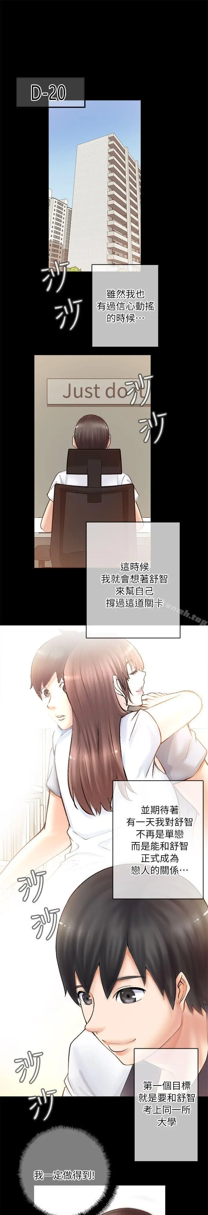 漫画《触不到的她》第2话第25张图