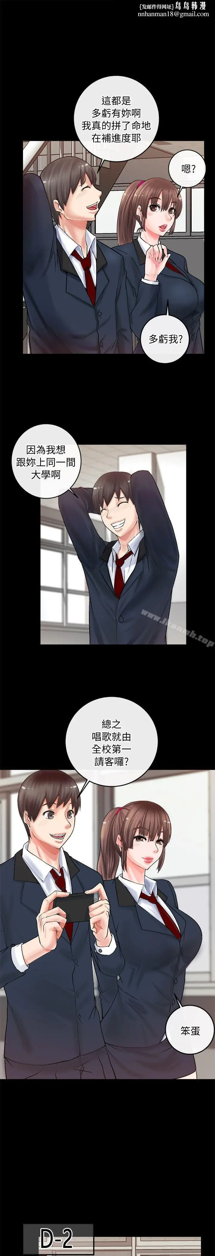 漫画《触不到的她》第2话第29张图