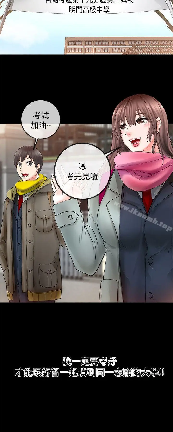 漫画《触不到的她》第2话第34张图