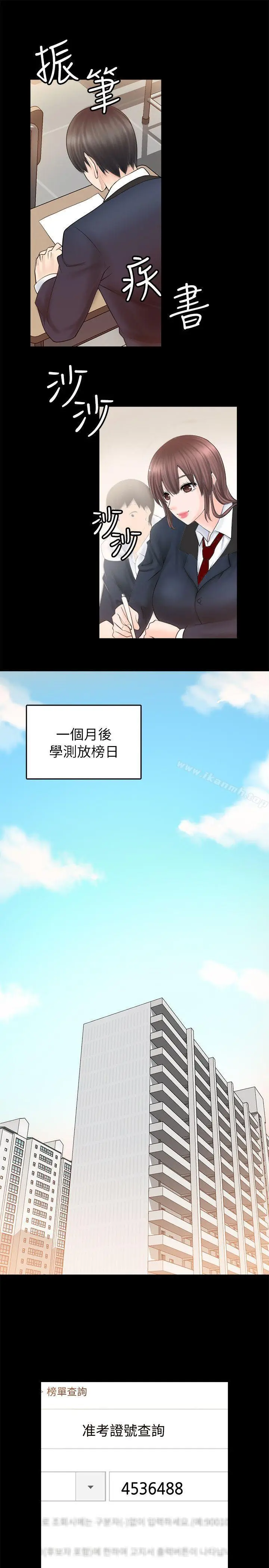 漫画《触不到的她》第2话第35张图