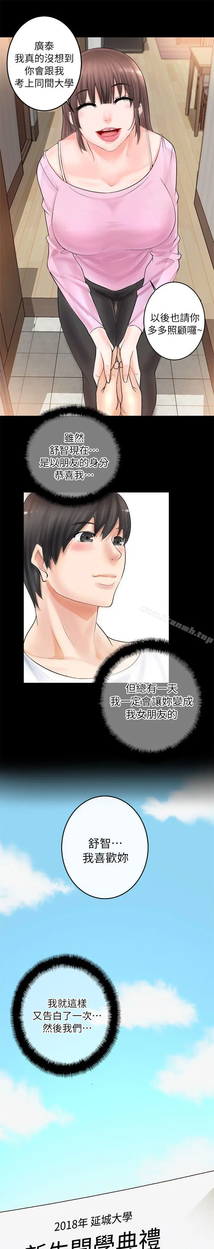 漫画《触不到的她》第2话第41张图