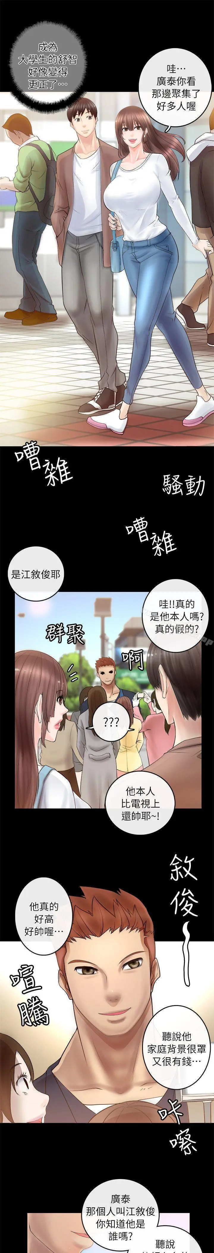漫画《触不到的她》第2话第43张图